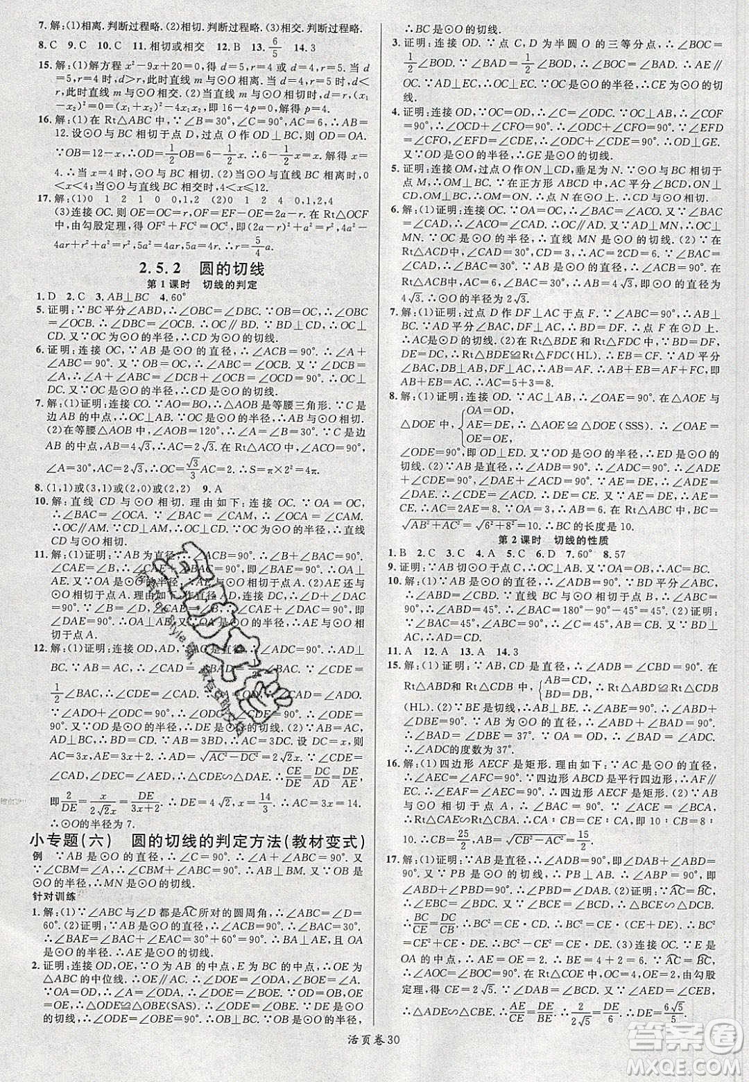 廣東經(jīng)濟出版社2020年春名校課堂九年級數(shù)學下冊湘教版答案