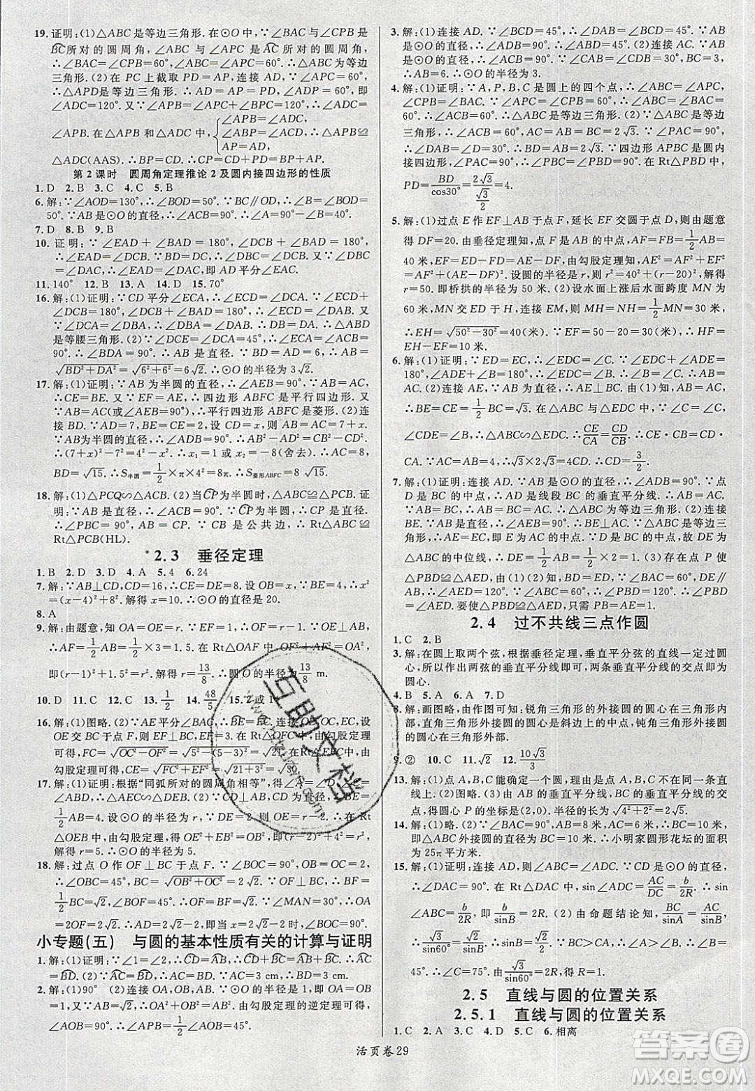 廣東經(jīng)濟出版社2020年春名校課堂九年級數(shù)學下冊湘教版答案