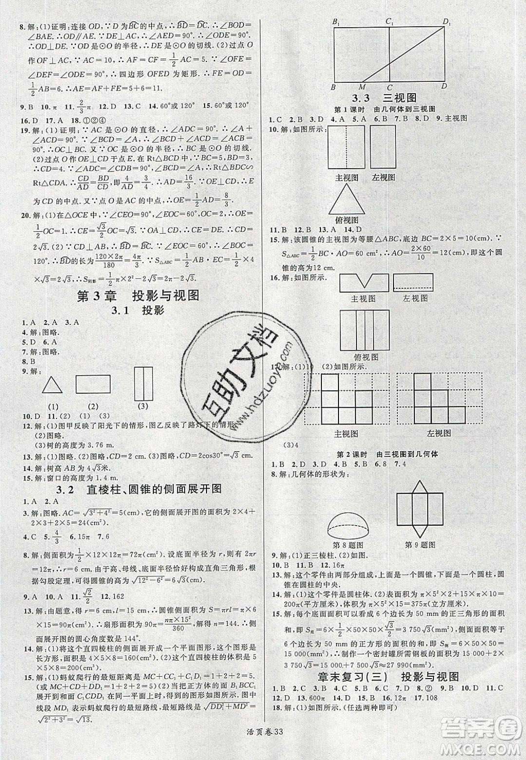 廣東經(jīng)濟出版社2020年春名校課堂九年級數(shù)學下冊湘教版答案