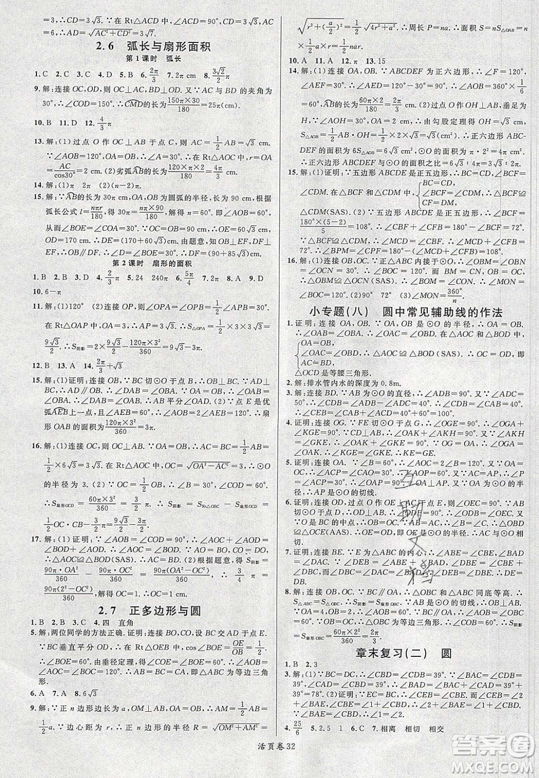 廣東經(jīng)濟出版社2020年春名校課堂九年級數(shù)學下冊湘教版答案