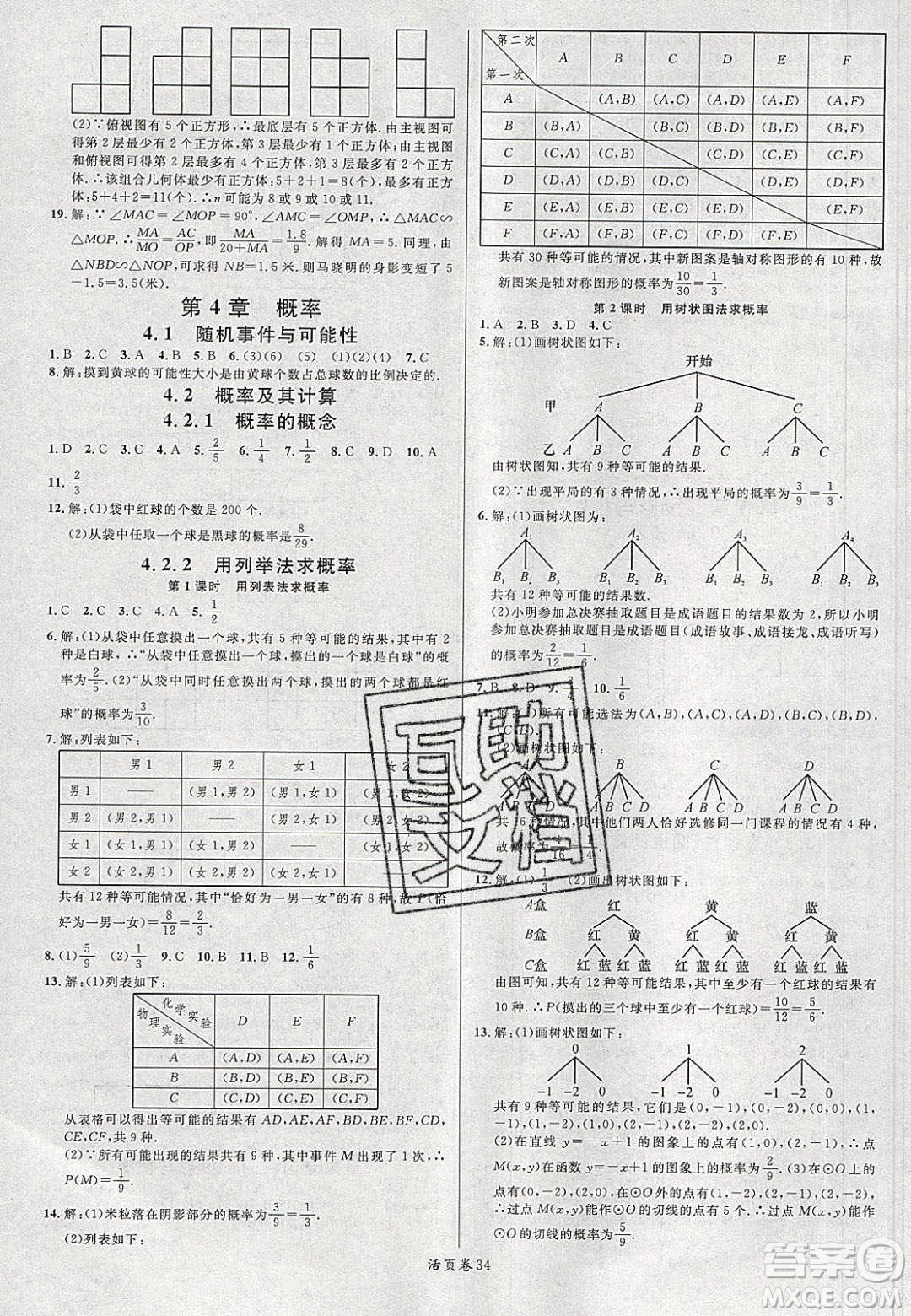 廣東經(jīng)濟出版社2020年春名校課堂九年級數(shù)學下冊湘教版答案