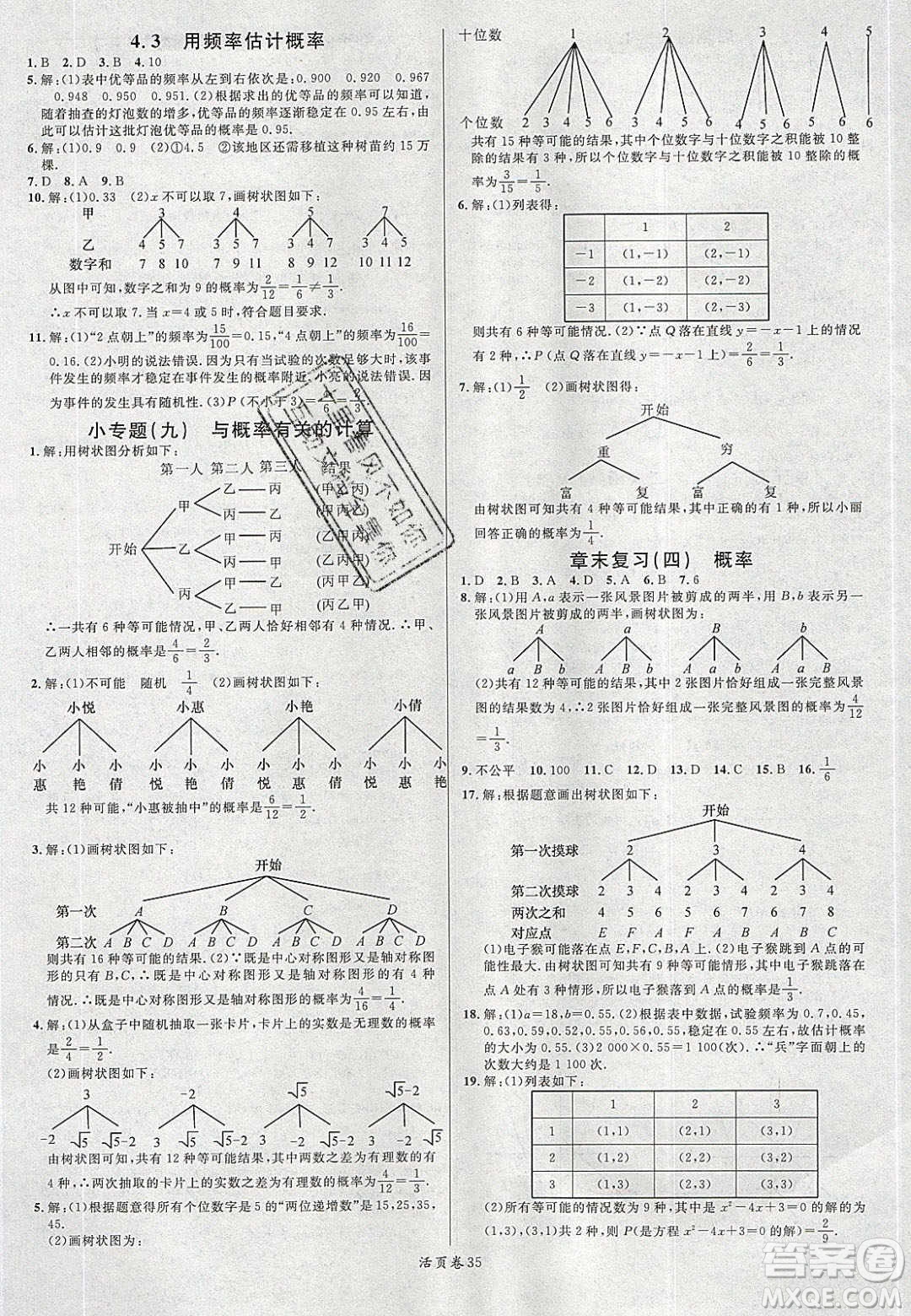 廣東經(jīng)濟出版社2020年春名校課堂九年級數(shù)學下冊湘教版答案