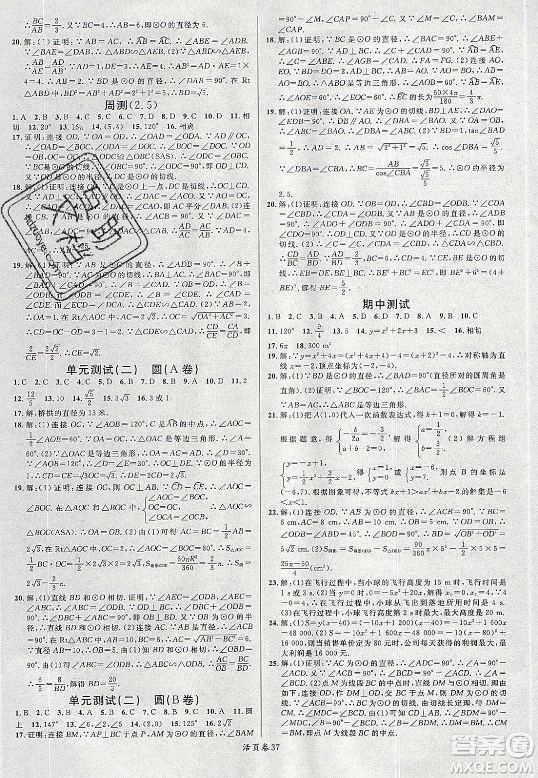 廣東經(jīng)濟出版社2020年春名校課堂九年級數(shù)學下冊湘教版答案