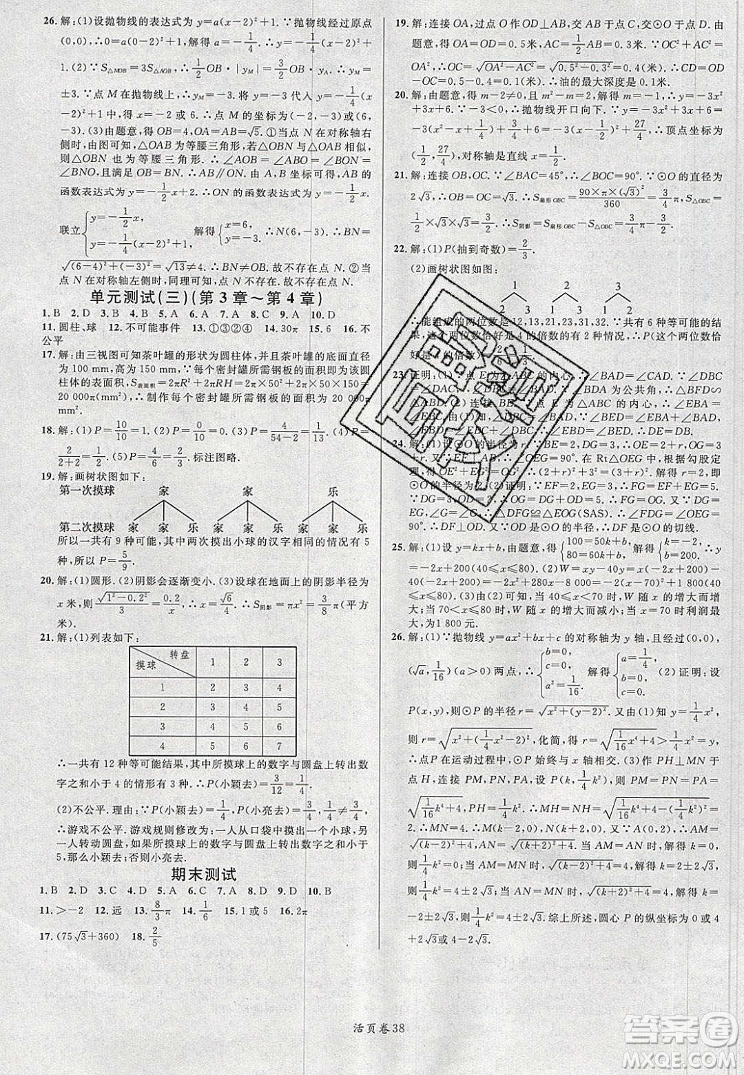 廣東經(jīng)濟出版社2020年春名校課堂九年級數(shù)學下冊湘教版答案