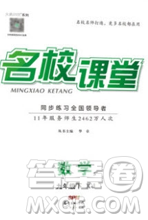 廣東經(jīng)濟出版社2020年春名校課堂九年級數(shù)學下冊湘教版答案