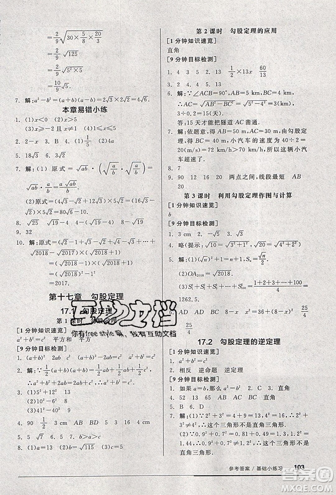 2020年全品基礎(chǔ)小練習(xí)數(shù)學(xué)八年級下冊人教版參考答案