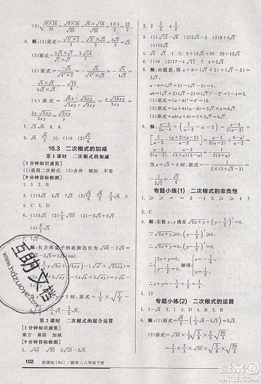 2020年全品基礎(chǔ)小練習(xí)數(shù)學(xué)八年級下冊人教版參考答案