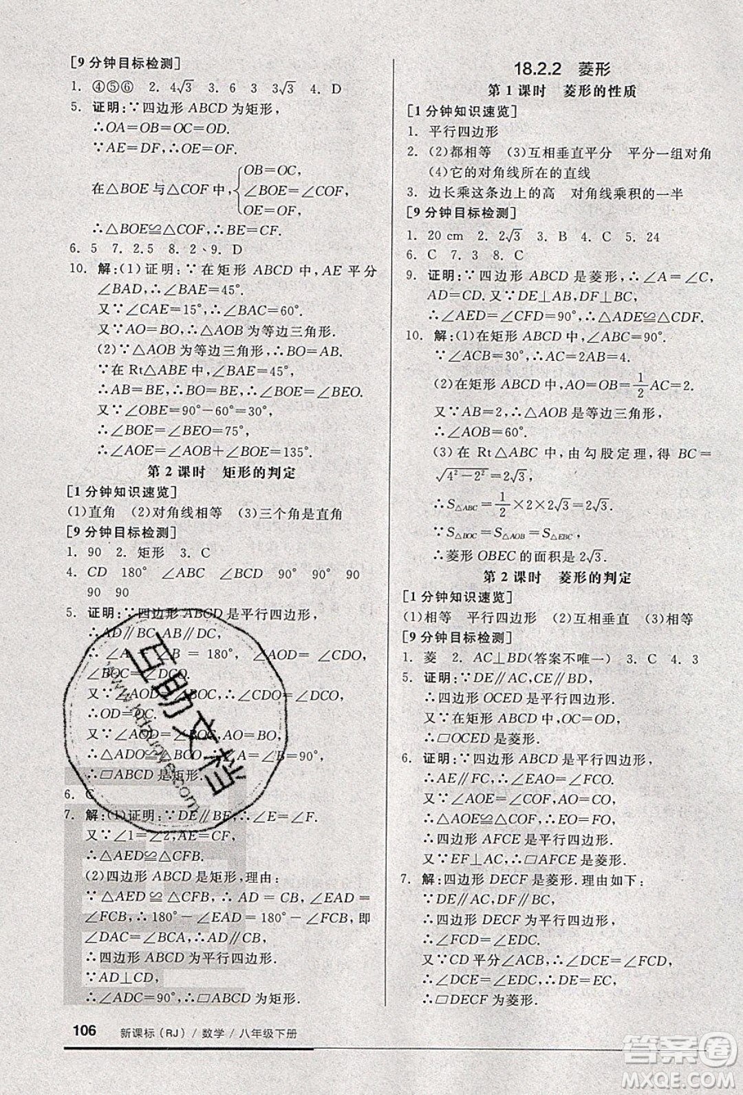 2020年全品基礎(chǔ)小練習(xí)數(shù)學(xué)八年級下冊人教版參考答案