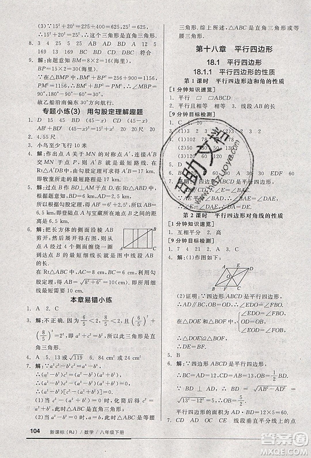 2020年全品基礎(chǔ)小練習(xí)數(shù)學(xué)八年級下冊人教版參考答案