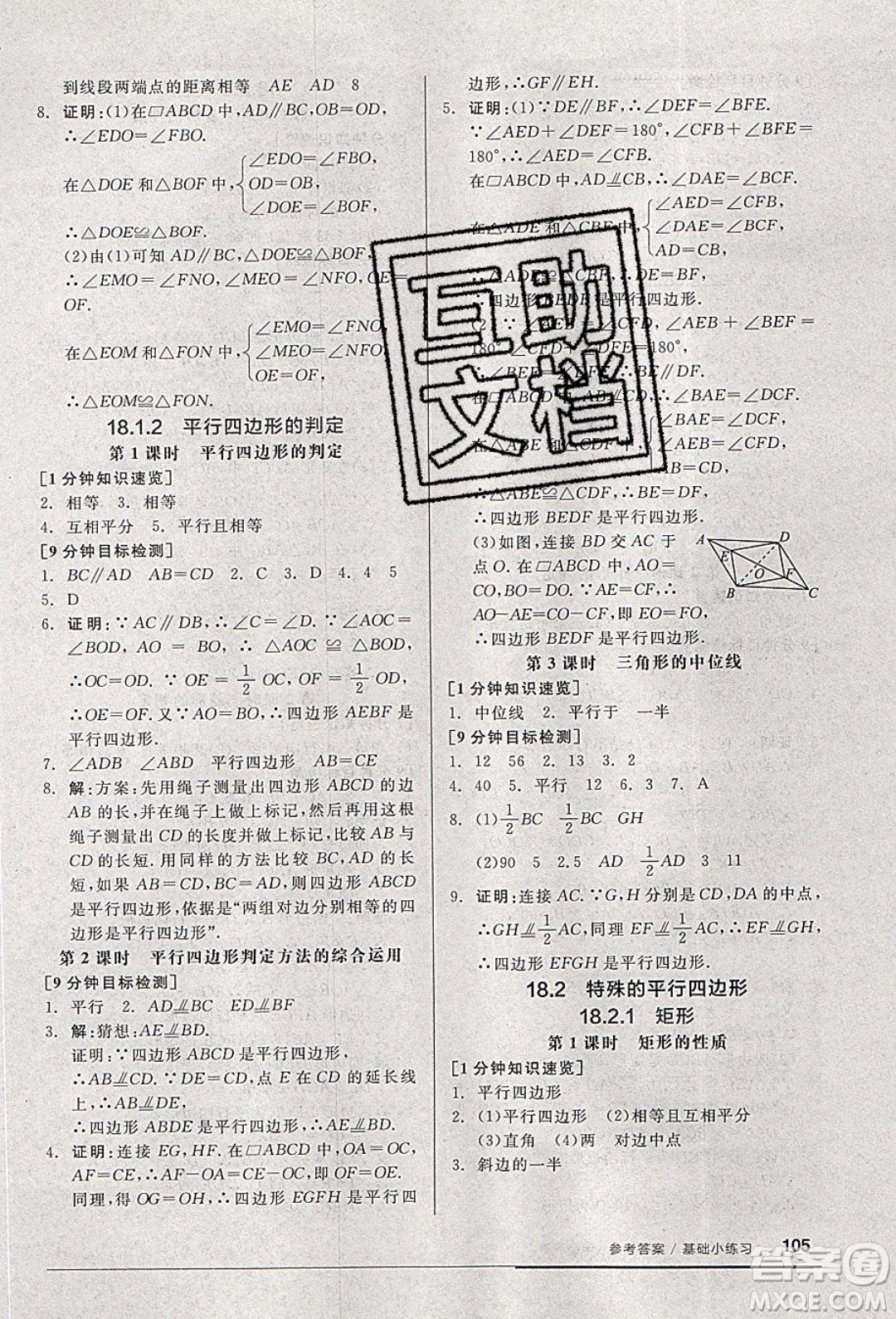 2020年全品基礎(chǔ)小練習(xí)數(shù)學(xué)八年級下冊人教版參考答案