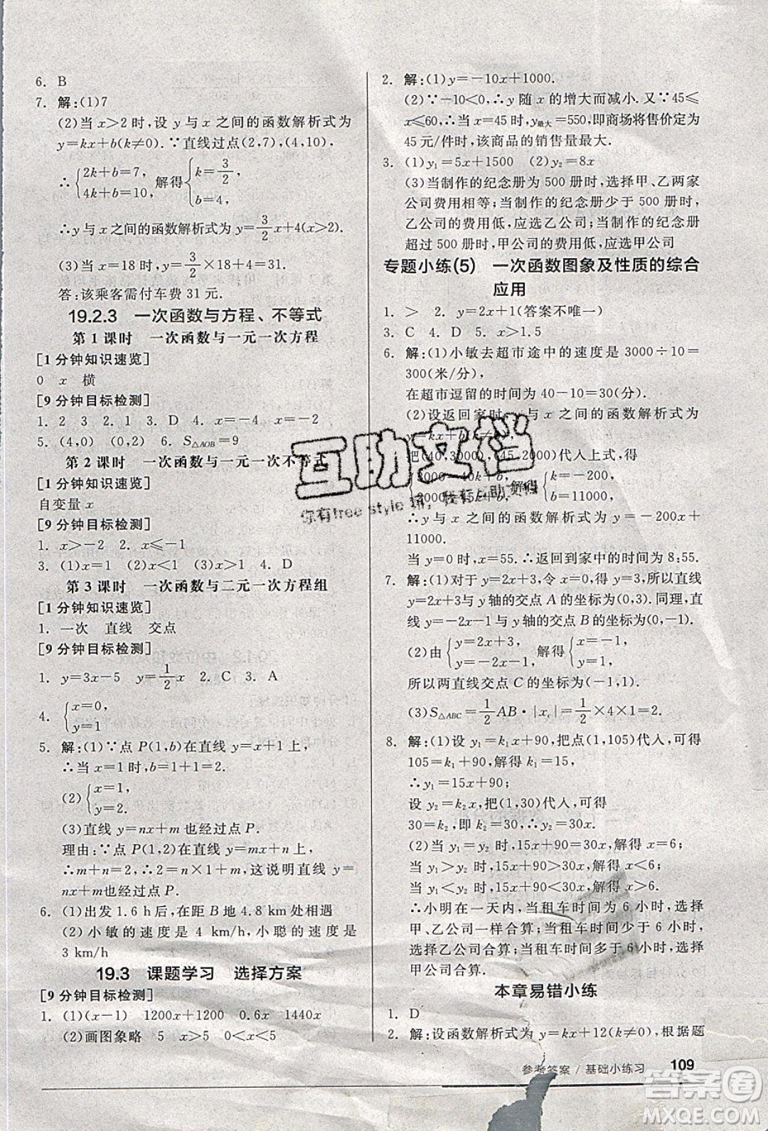 2020年全品基礎(chǔ)小練習(xí)數(shù)學(xué)八年級下冊人教版參考答案