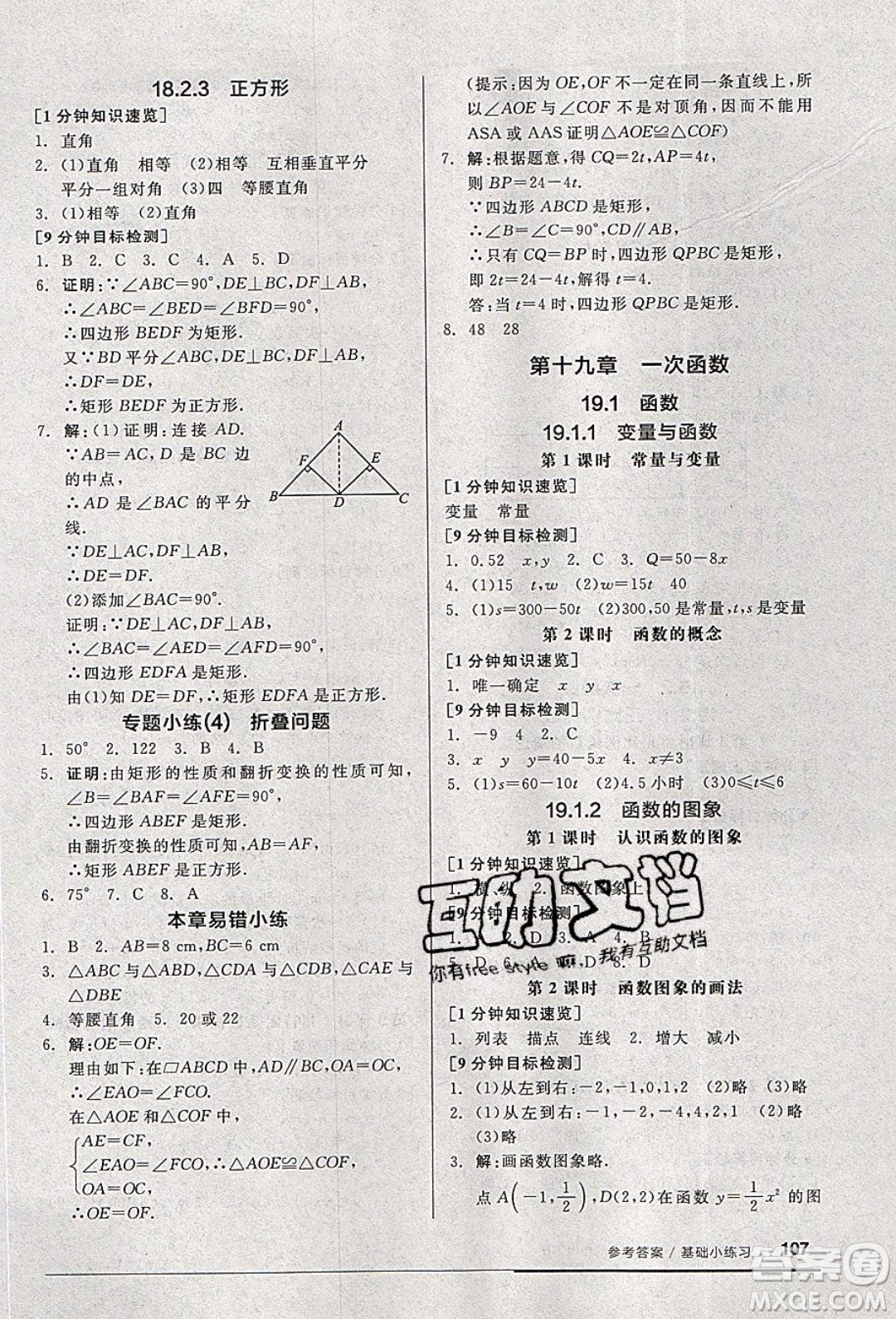 2020年全品基礎(chǔ)小練習(xí)數(shù)學(xué)八年級下冊人教版參考答案