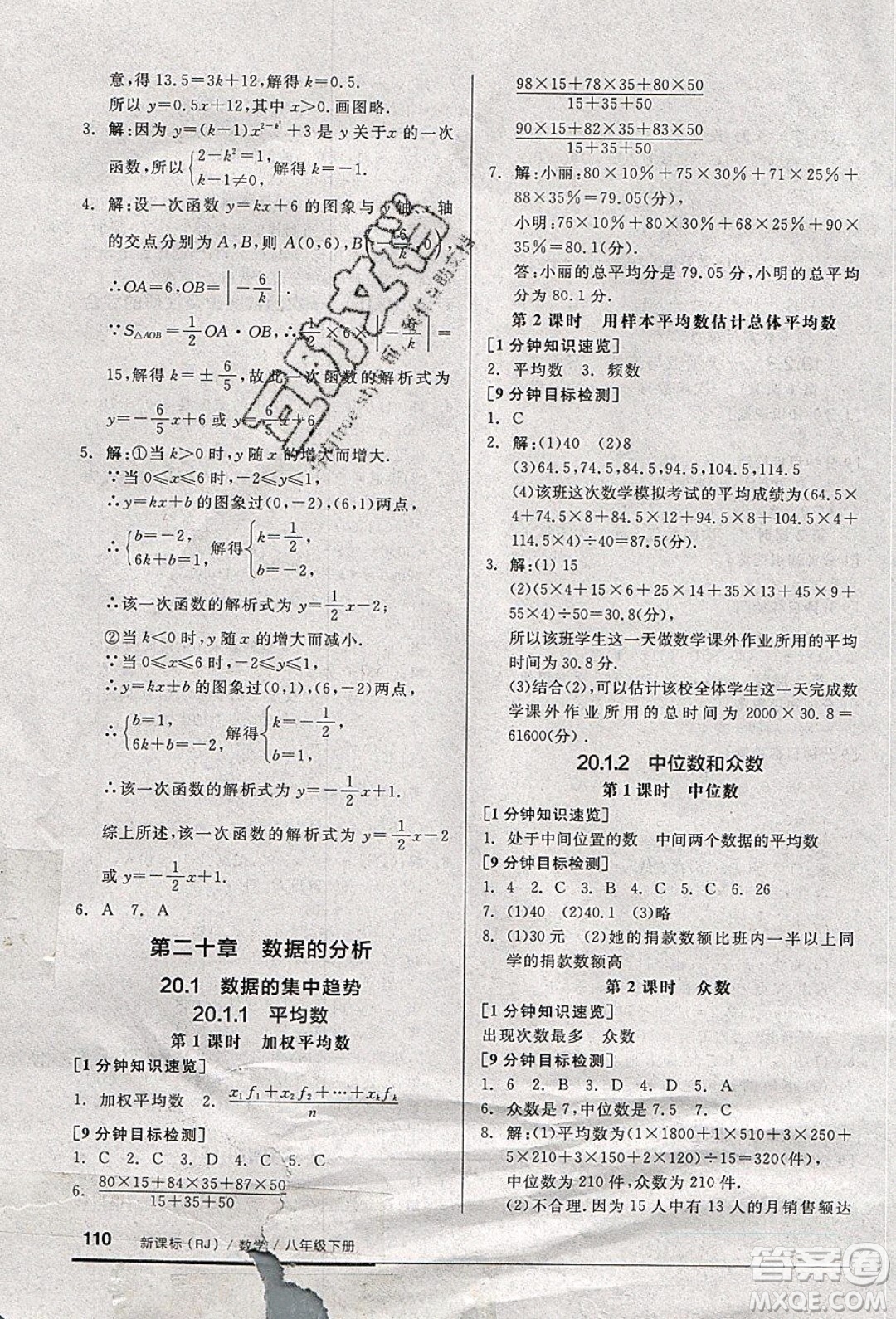 2020年全品基礎(chǔ)小練習(xí)數(shù)學(xué)八年級下冊人教版參考答案