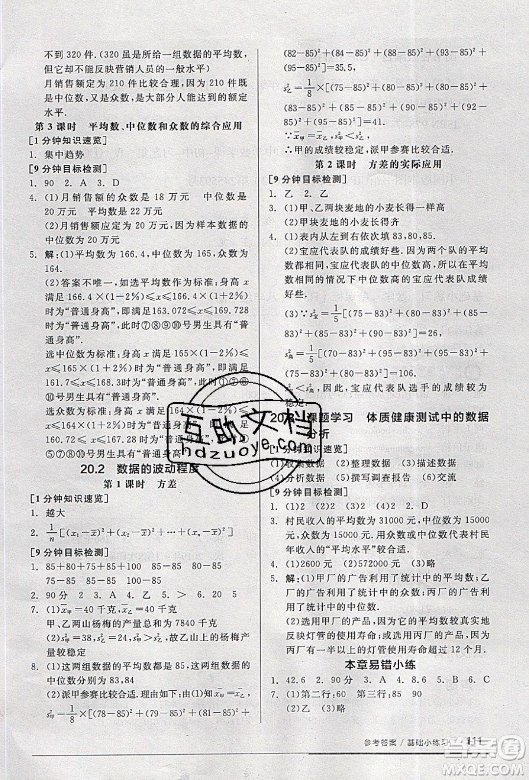 2020年全品基礎(chǔ)小練習(xí)數(shù)學(xué)八年級下冊人教版參考答案