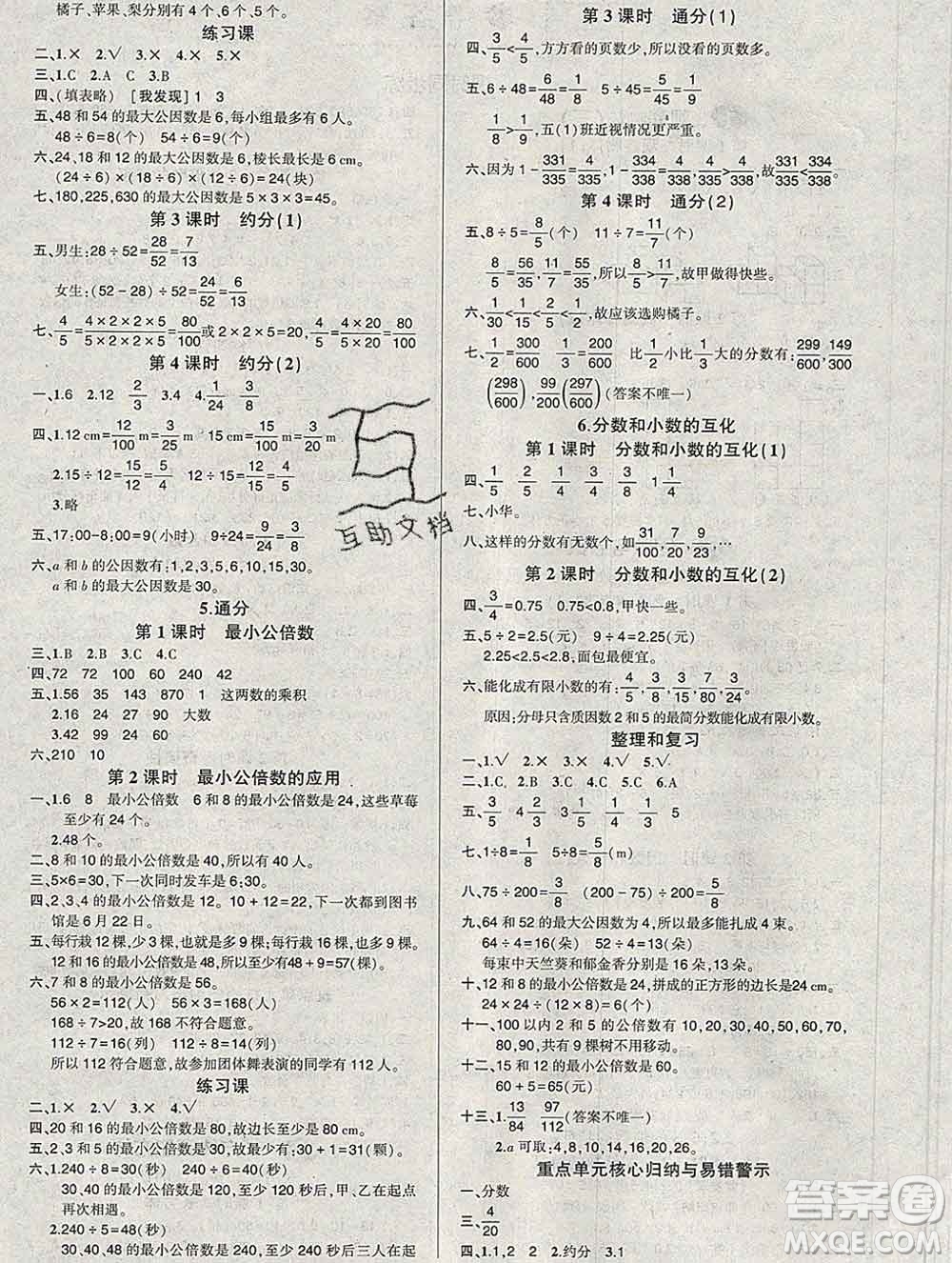 武漢出版社2020創(chuàng)優(yōu)作業(yè)100分導學案數學人教版五年級下冊參考答案