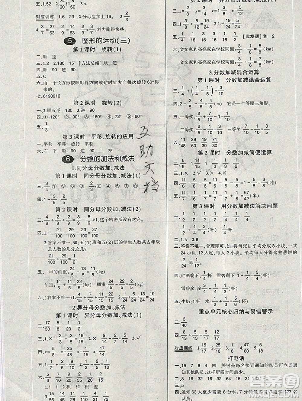 武漢出版社2020創(chuàng)優(yōu)作業(yè)100分導學案數學人教版五年級下冊參考答案