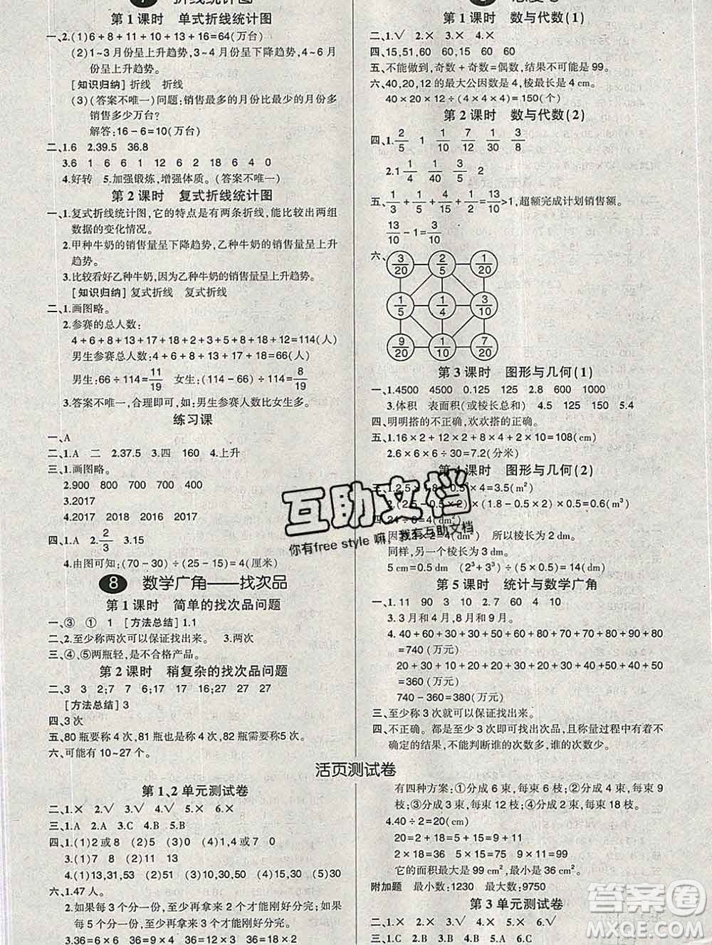 武漢出版社2020創(chuàng)優(yōu)作業(yè)100分導學案數學人教版五年級下冊參考答案