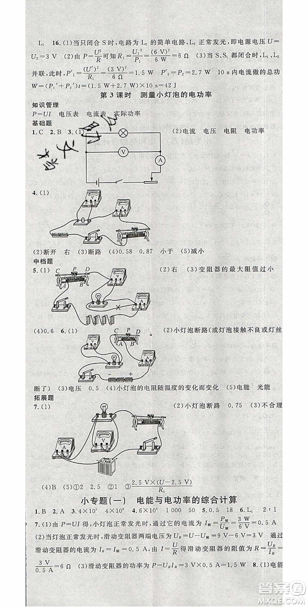 廣東經(jīng)濟(jì)出版社2020年春名校課堂九年級(jí)物理下冊(cè)蘇科版答案