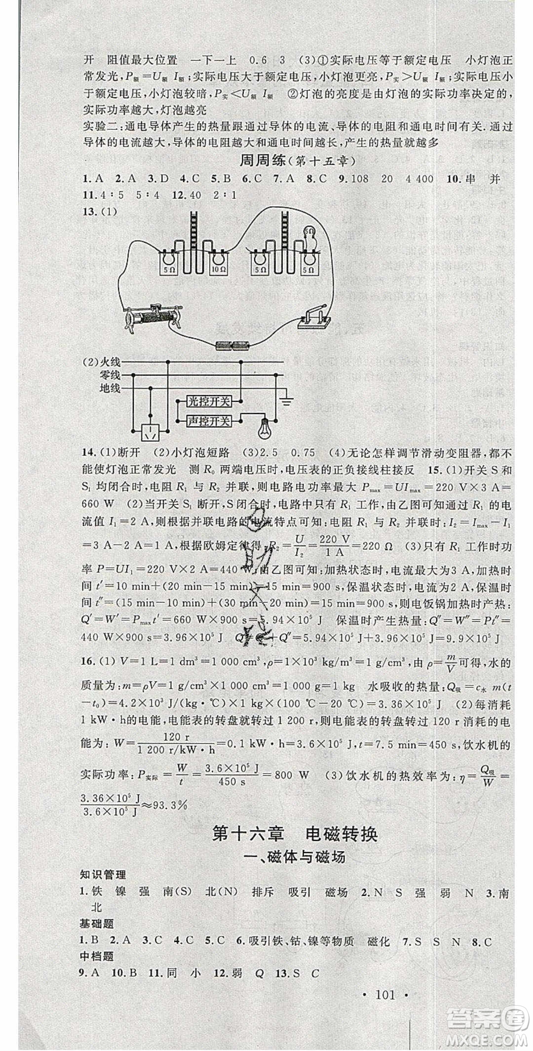 廣東經(jīng)濟(jì)出版社2020年春名校課堂九年級(jí)物理下冊(cè)蘇科版答案