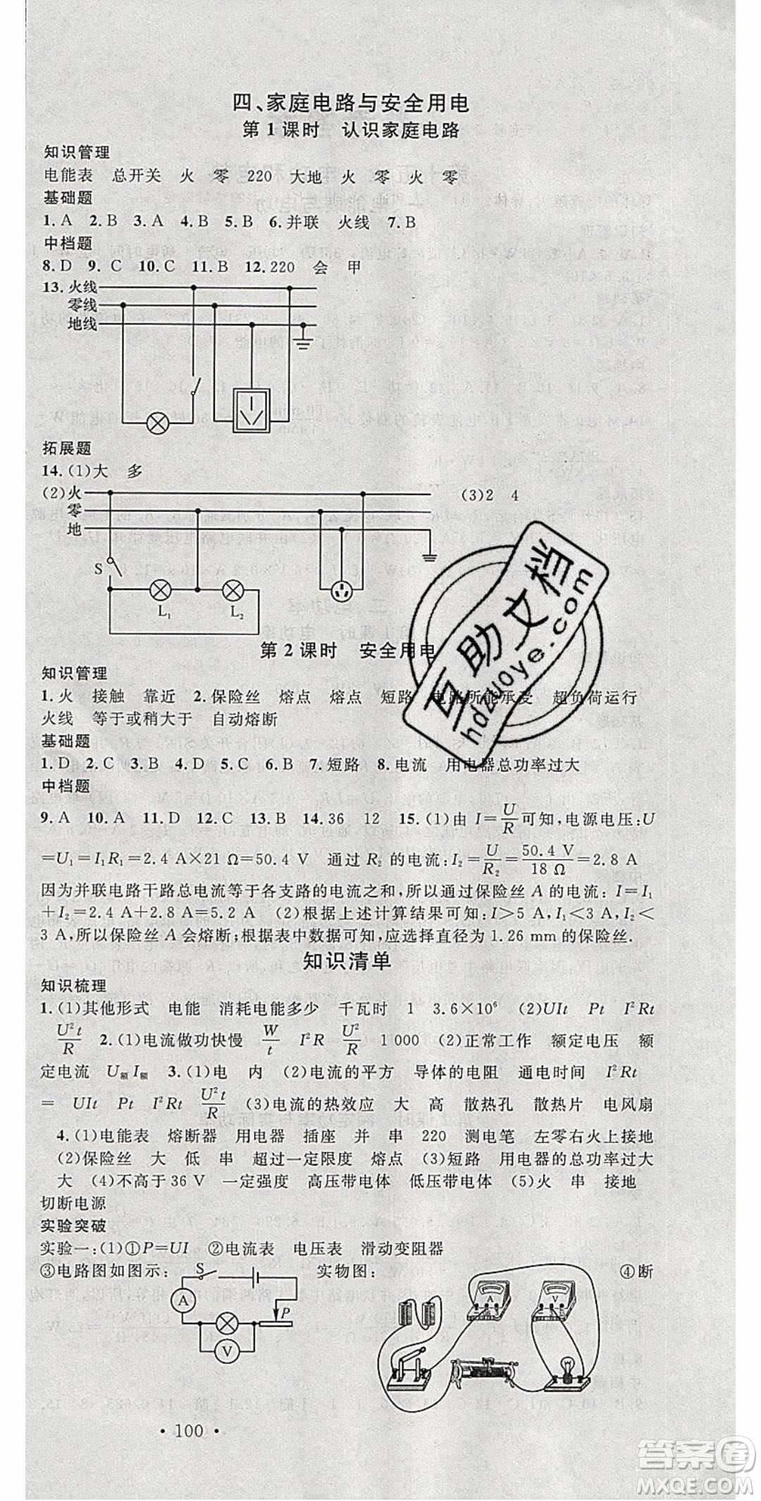 廣東經(jīng)濟(jì)出版社2020年春名校課堂九年級(jí)物理下冊(cè)蘇科版答案