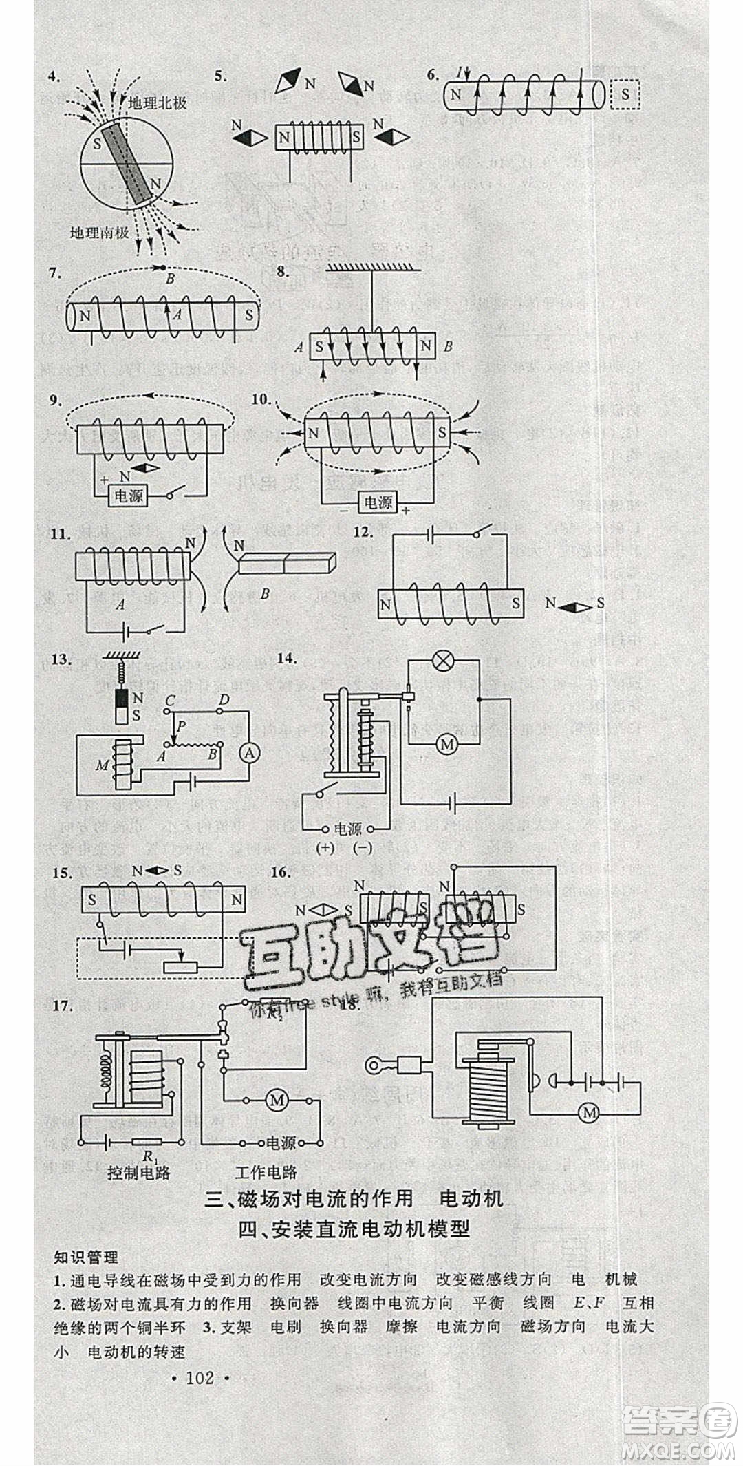 廣東經(jīng)濟(jì)出版社2020年春名校課堂九年級(jí)物理下冊(cè)蘇科版答案