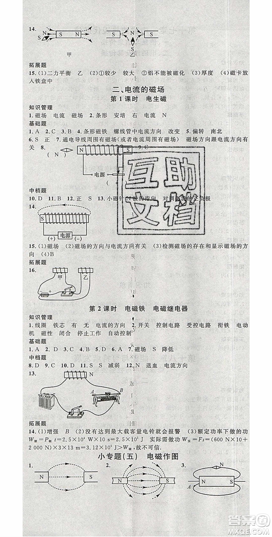 廣東經(jīng)濟(jì)出版社2020年春名校課堂九年級(jí)物理下冊(cè)蘇科版答案