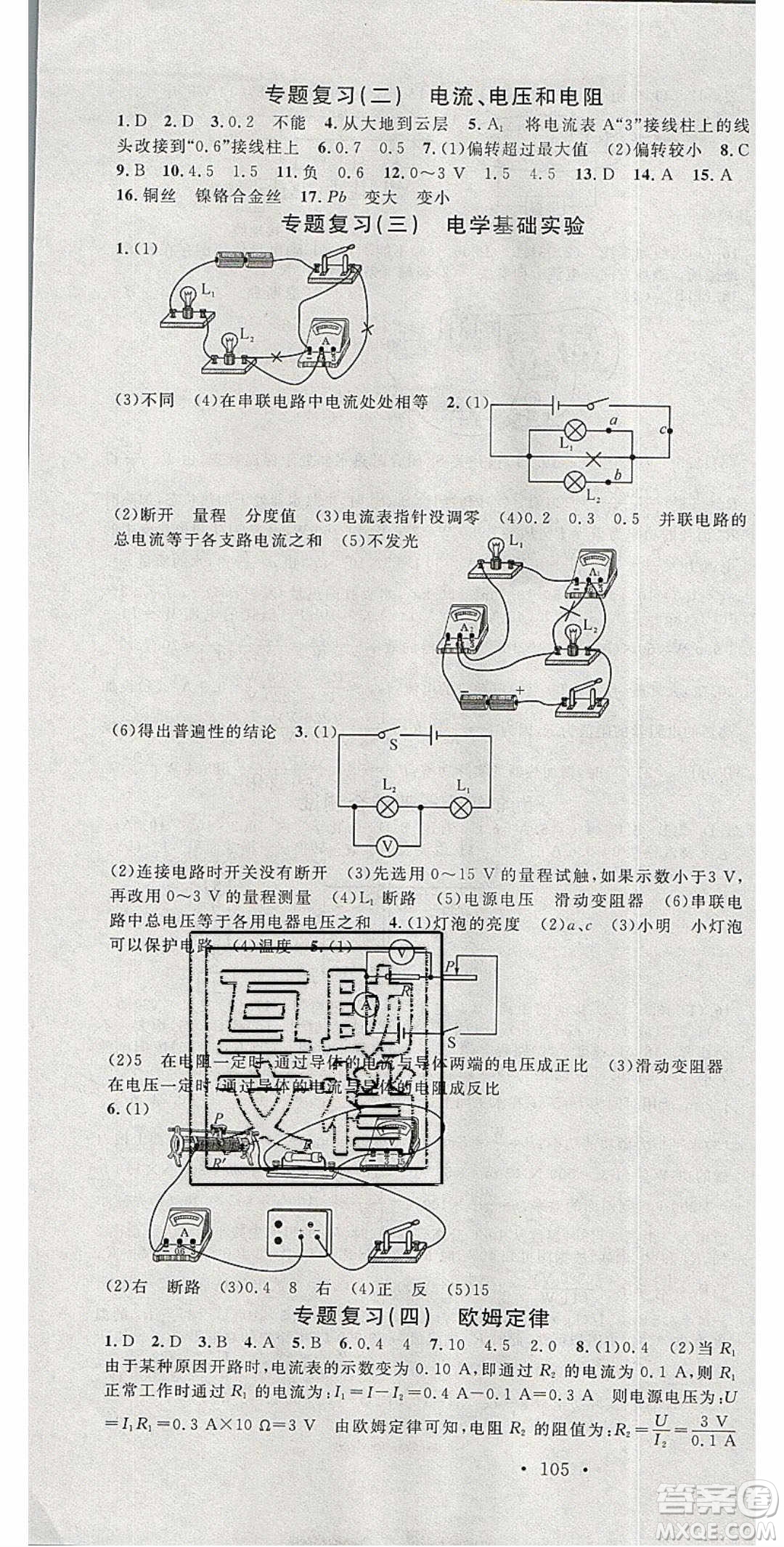 廣東經(jīng)濟(jì)出版社2020年春名校課堂九年級(jí)物理下冊(cè)蘇科版答案