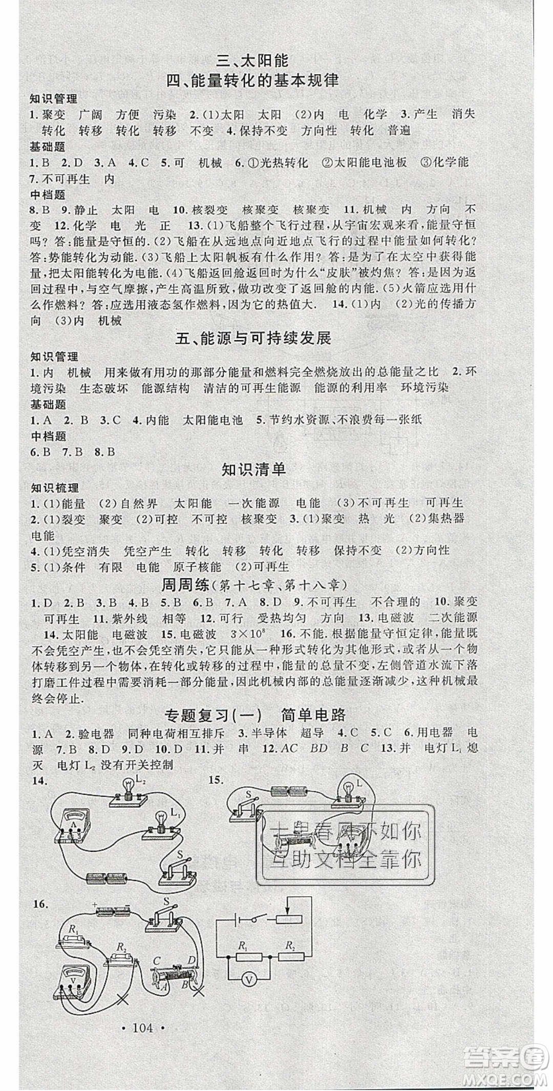 廣東經(jīng)濟(jì)出版社2020年春名校課堂九年級(jí)物理下冊(cè)蘇科版答案