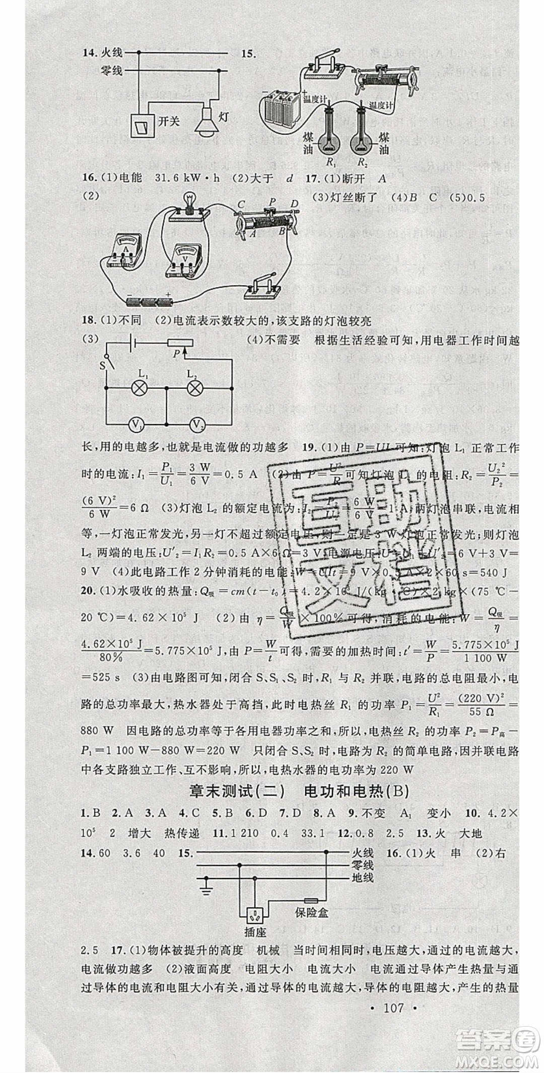 廣東經(jīng)濟(jì)出版社2020年春名校課堂九年級(jí)物理下冊(cè)蘇科版答案