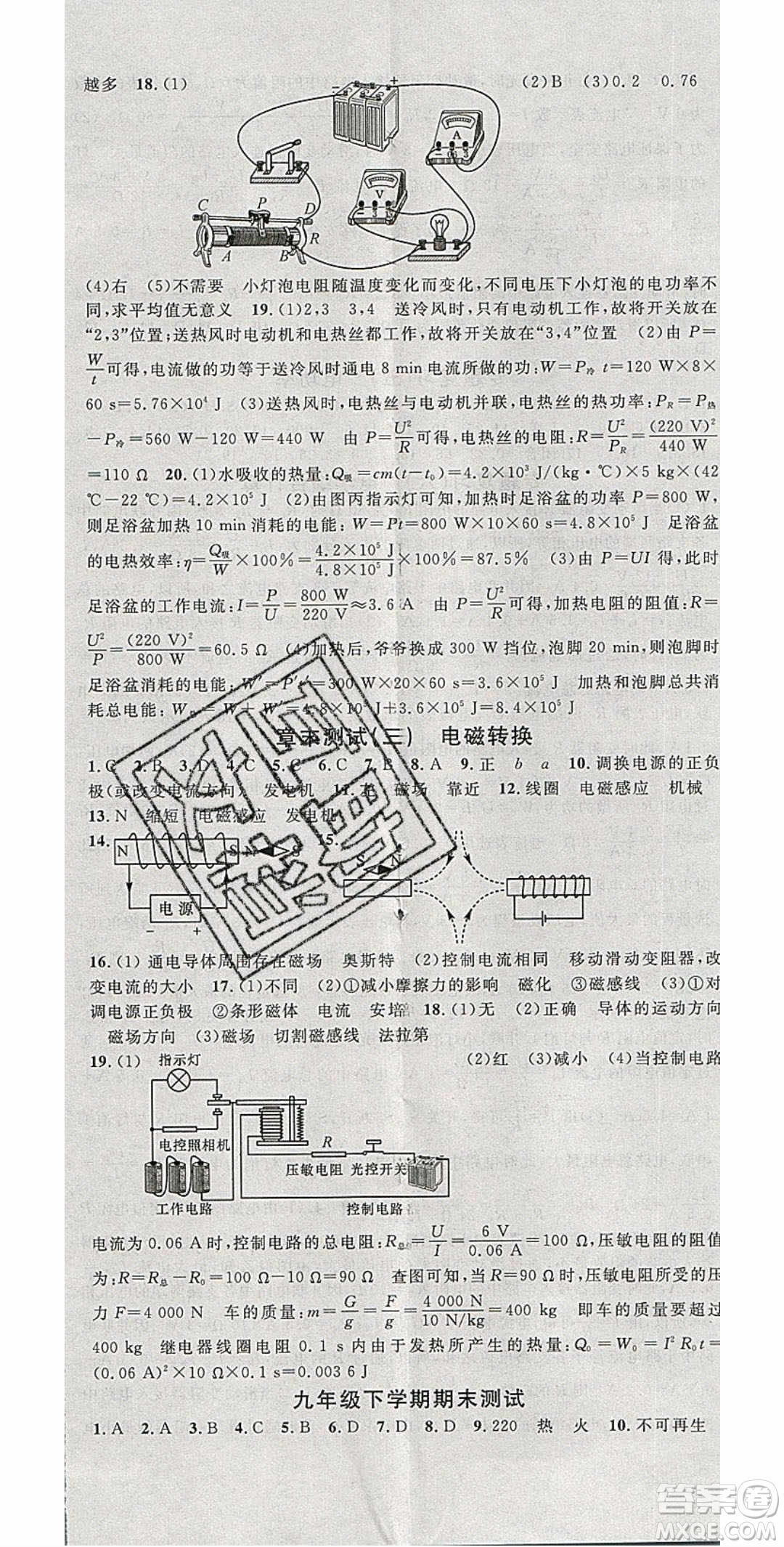 廣東經(jīng)濟(jì)出版社2020年春名校課堂九年級(jí)物理下冊(cè)蘇科版答案