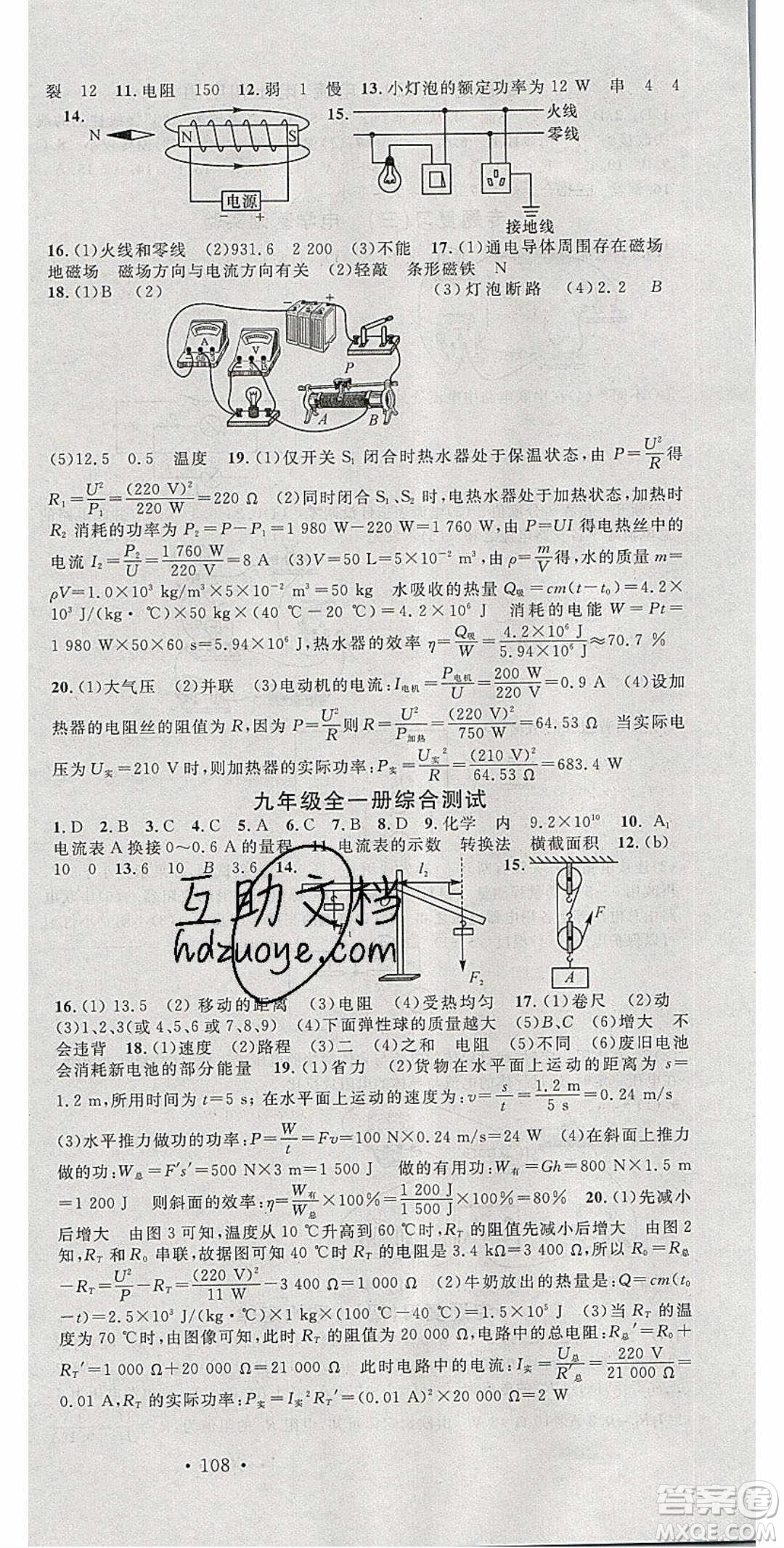 廣東經(jīng)濟(jì)出版社2020年春名校課堂九年級(jí)物理下冊(cè)蘇科版答案