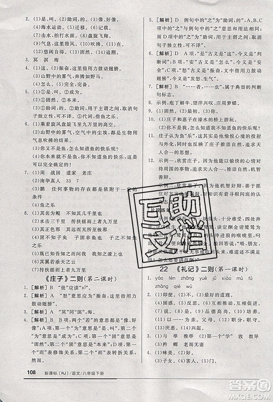 陽光出版社2020年全品基礎(chǔ)小練習(xí)語文八年級下冊人教版參考答案