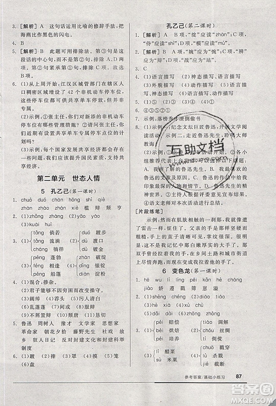 陽光出版社2020年全品基礎(chǔ)小練習(xí)語文九年級(jí)下冊(cè)人教版參考答案