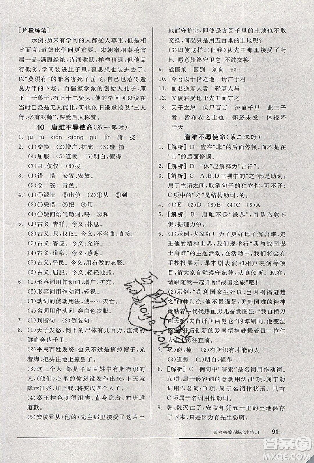 陽光出版社2020年全品基礎(chǔ)小練習(xí)語文九年級(jí)下冊(cè)人教版參考答案