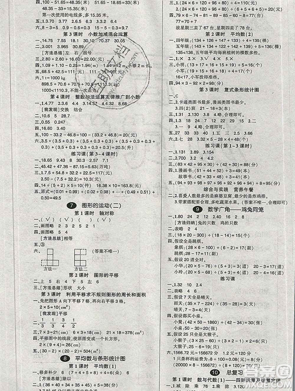 武漢出版社2020創(chuàng)優(yōu)作業(yè)100分導(dǎo)學(xué)案數(shù)學(xué)人教版四年級下冊參考答案