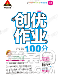 西安出版社2020創(chuàng)優(yōu)作業(yè)100分導(dǎo)學(xué)案數(shù)學(xué)北師版四年級(jí)下冊(cè)參考答案