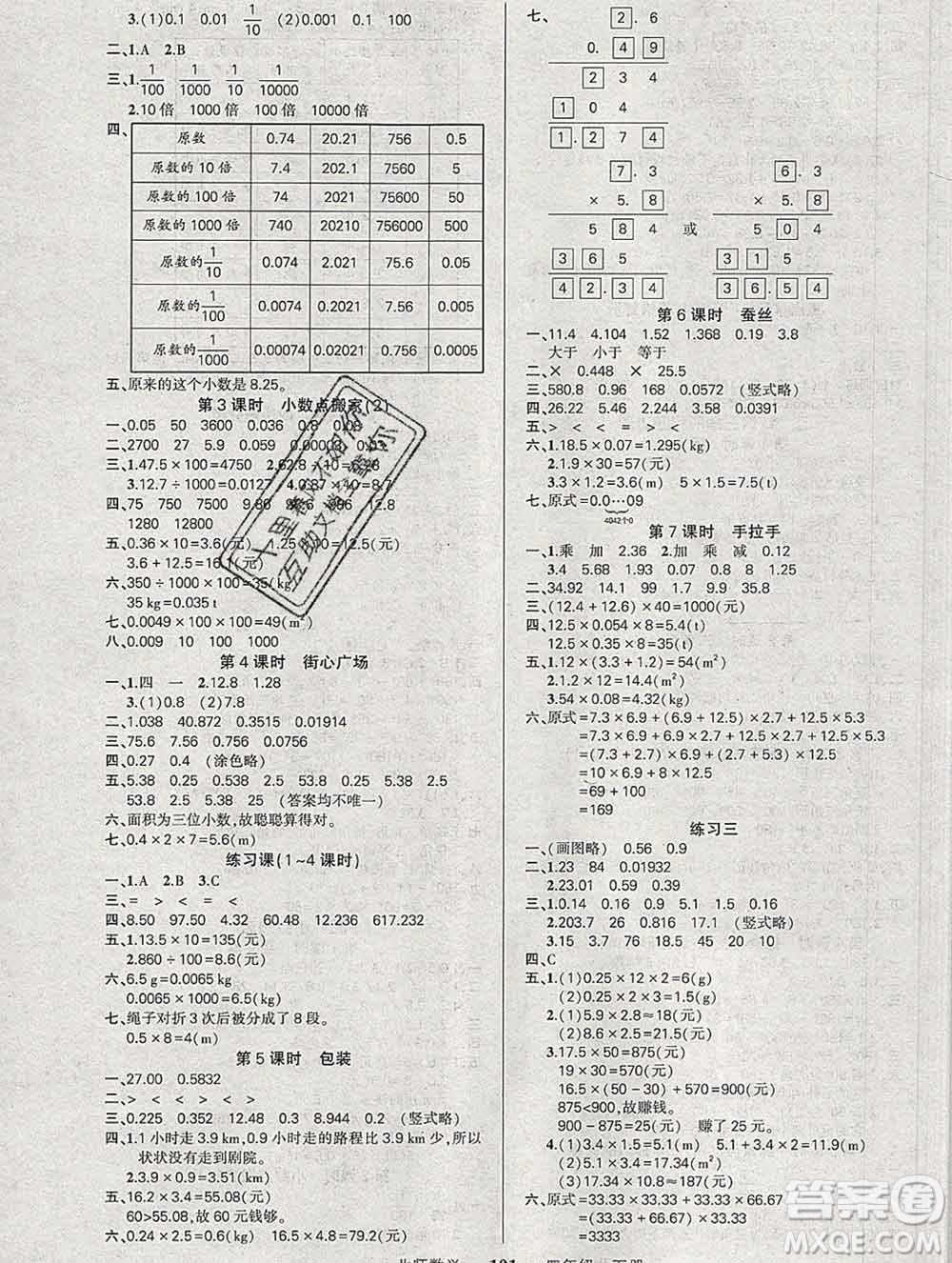 西安出版社2020創(chuàng)優(yōu)作業(yè)100分導(dǎo)學(xué)案數(shù)學(xué)北師版四年級(jí)下冊(cè)參考答案