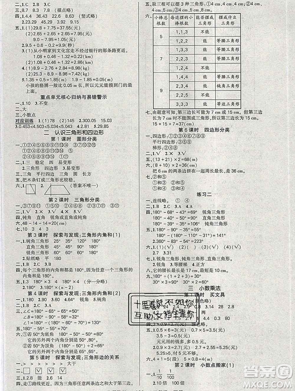 西安出版社2020創(chuàng)優(yōu)作業(yè)100分導(dǎo)學(xué)案數(shù)學(xué)北師版四年級(jí)下冊(cè)參考答案