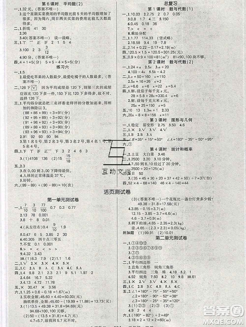 西安出版社2020創(chuàng)優(yōu)作業(yè)100分導(dǎo)學(xué)案數(shù)學(xué)北師版四年級(jí)下冊(cè)參考答案