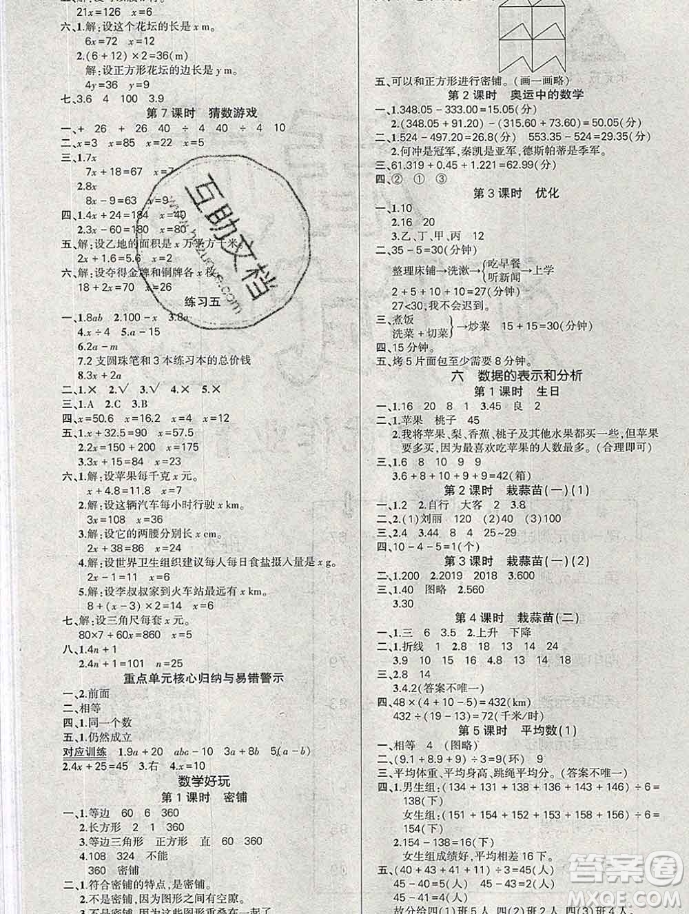 西安出版社2020創(chuàng)優(yōu)作業(yè)100分導(dǎo)學(xué)案數(shù)學(xué)北師版四年級(jí)下冊(cè)參考答案