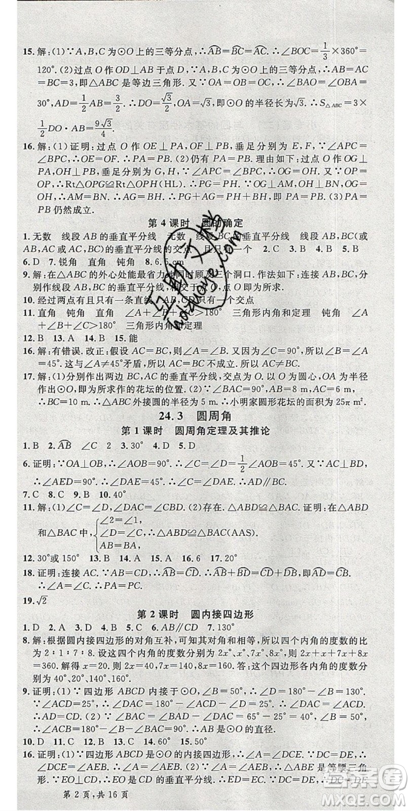 安徽師范大學出版社2020年春名校課堂九年級數學下冊滬科版答案