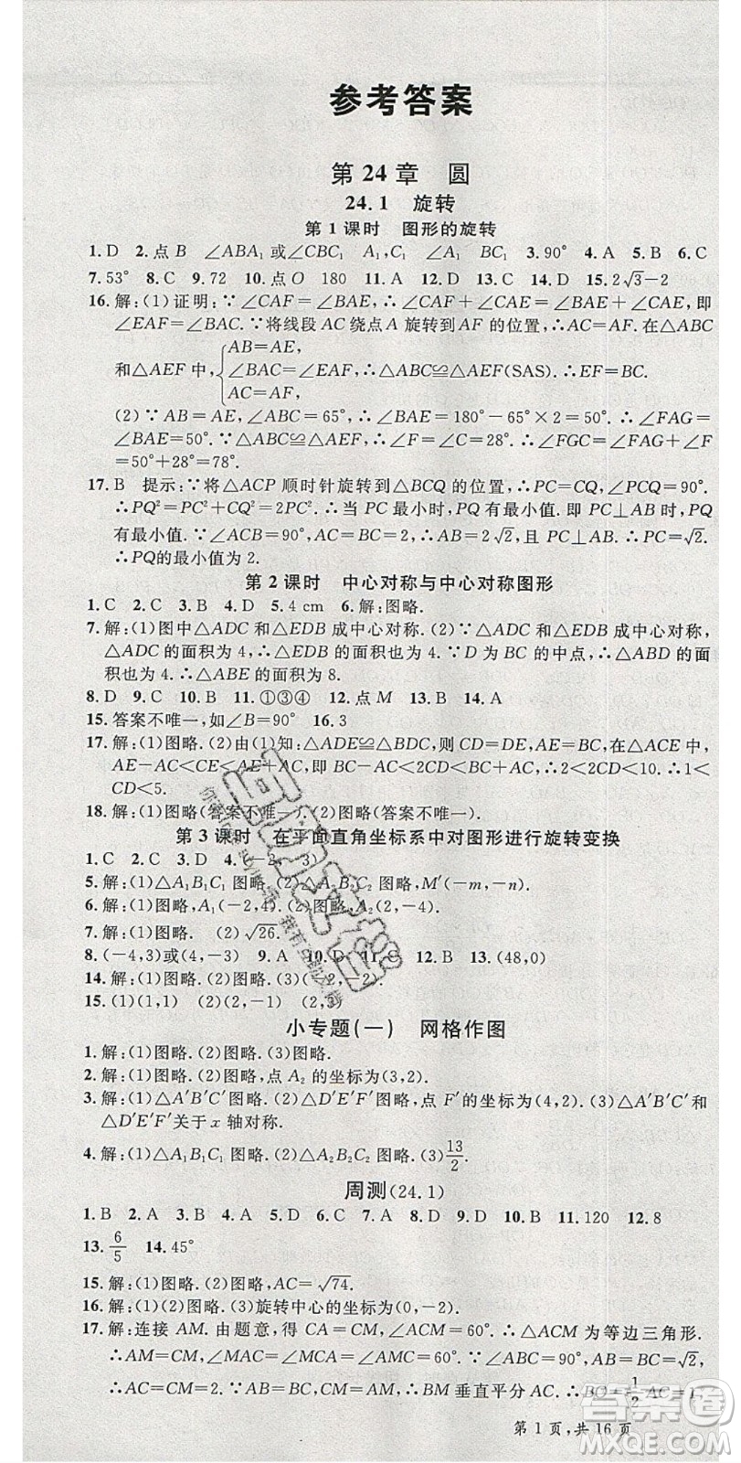 安徽師范大學出版社2020年春名校課堂九年級數學下冊滬科版答案