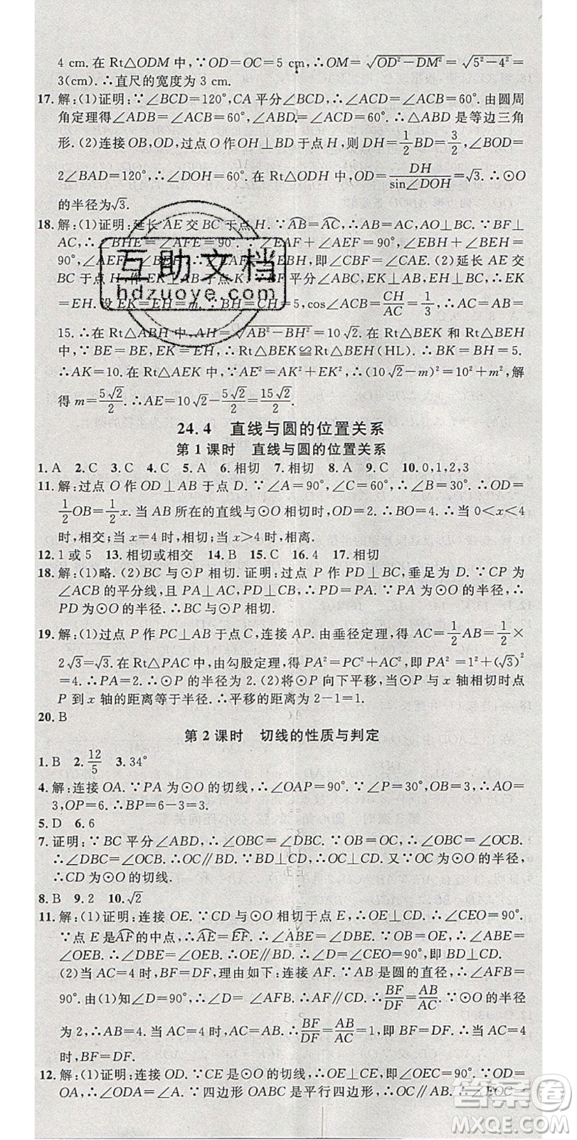 安徽師范大學出版社2020年春名校課堂九年級數學下冊滬科版答案