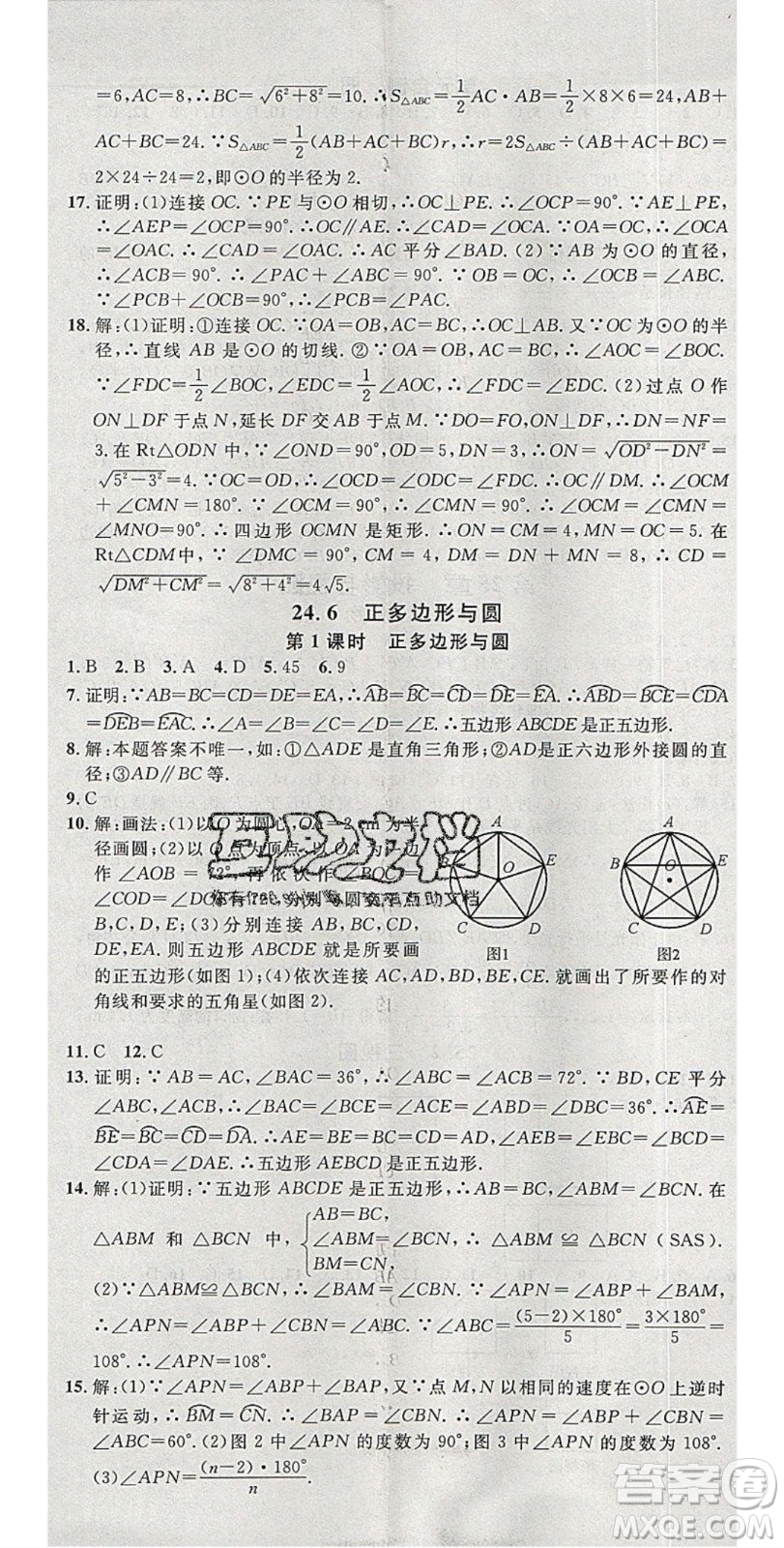 安徽師范大學出版社2020年春名校課堂九年級數學下冊滬科版答案