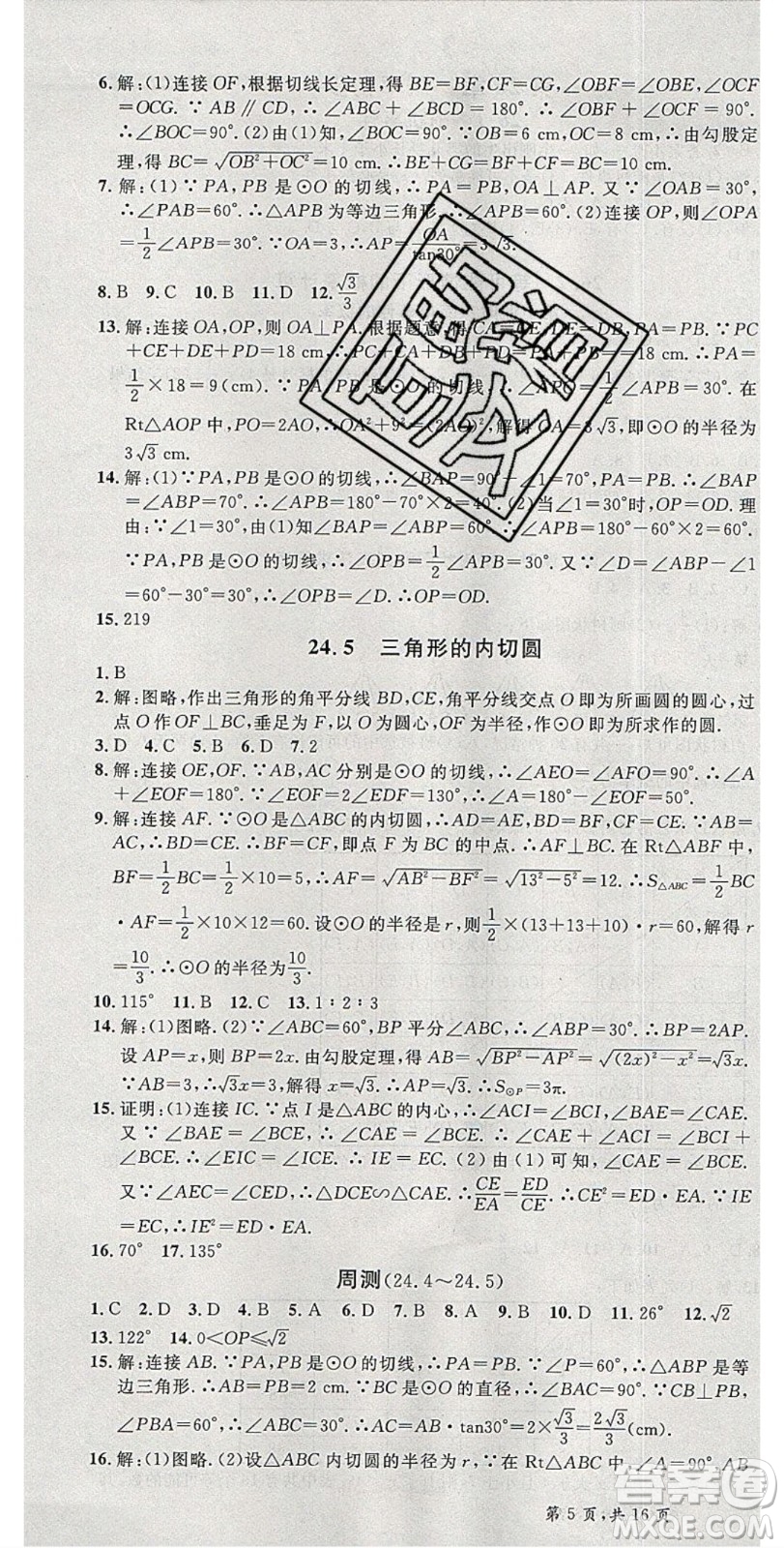 安徽師范大學出版社2020年春名校課堂九年級數學下冊滬科版答案