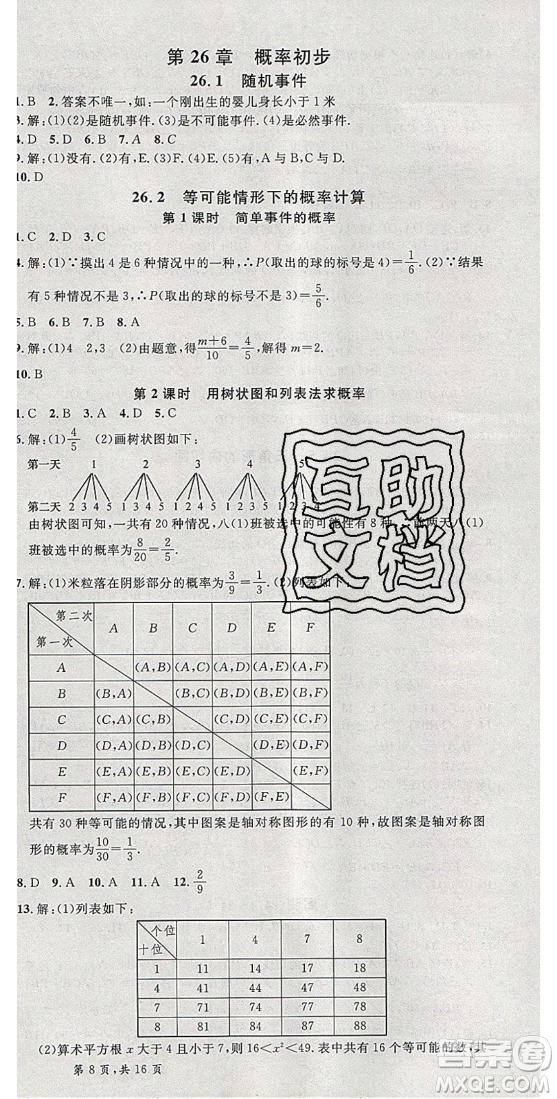 安徽師范大學出版社2020年春名校課堂九年級數學下冊滬科版答案