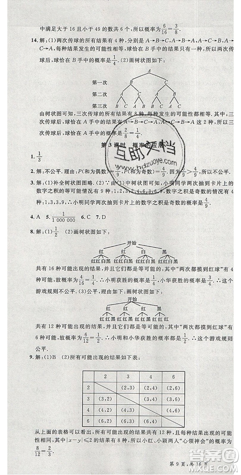 安徽師范大學出版社2020年春名校課堂九年級數學下冊滬科版答案