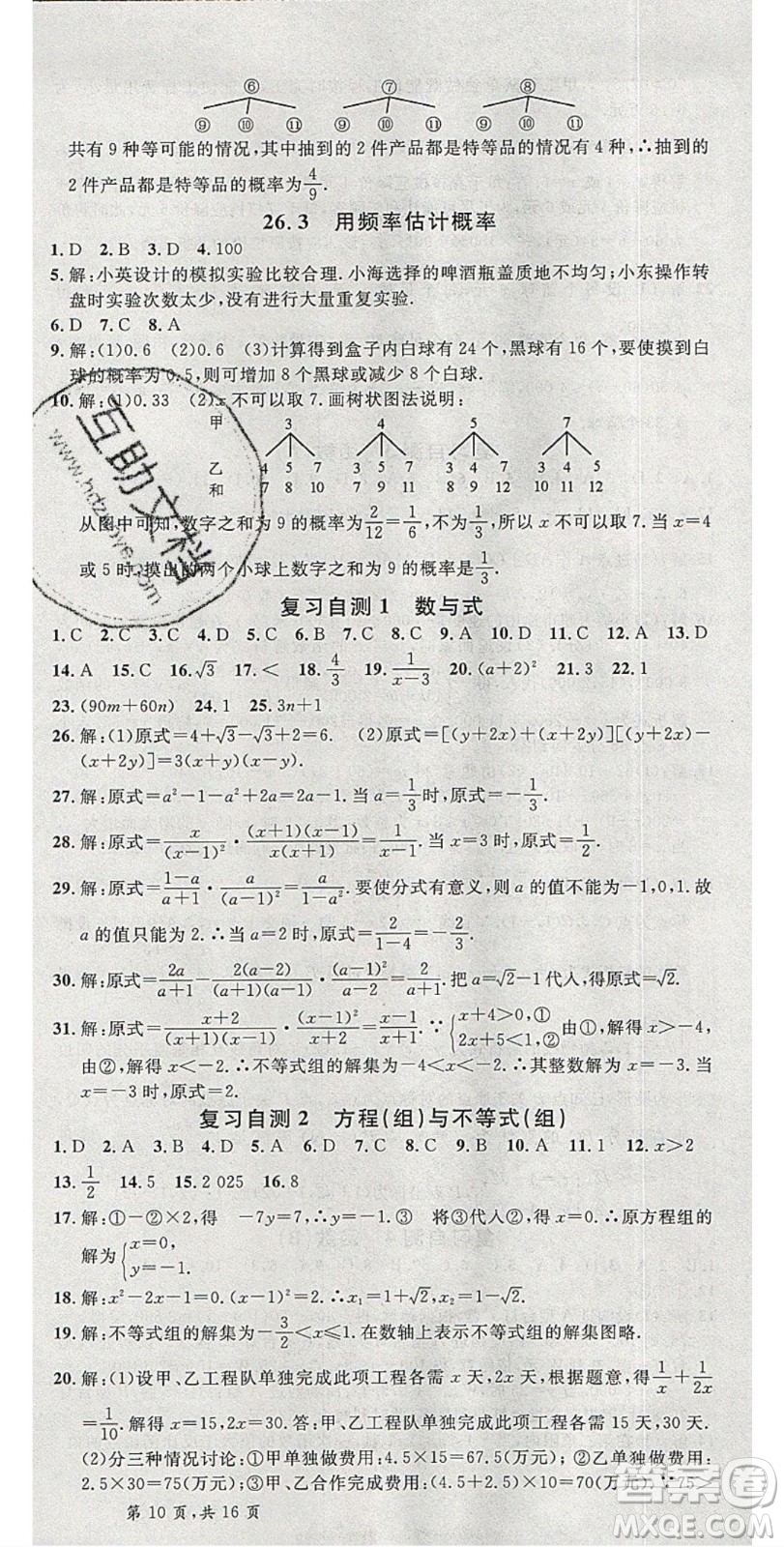 安徽師范大學出版社2020年春名校課堂九年級數學下冊滬科版答案