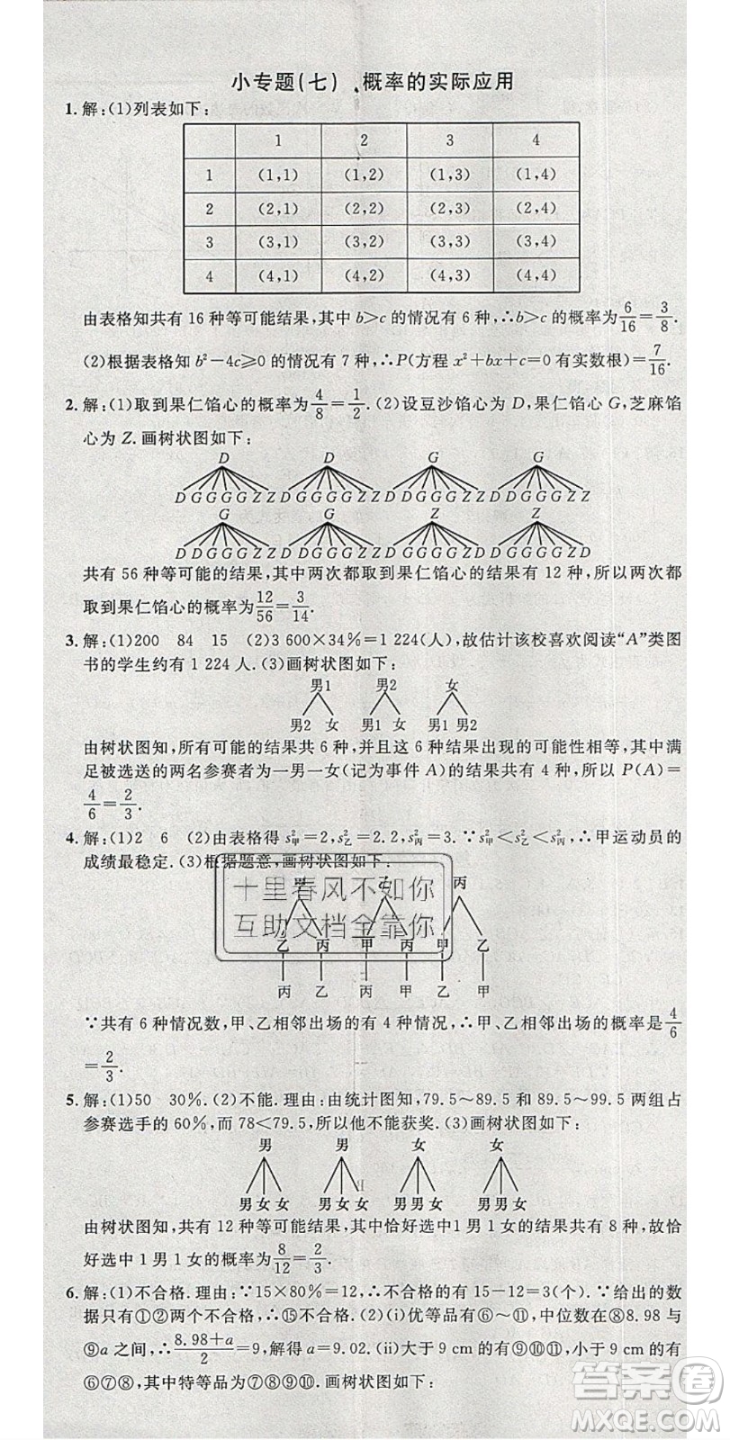 安徽師范大學出版社2020年春名校課堂九年級數學下冊滬科版答案