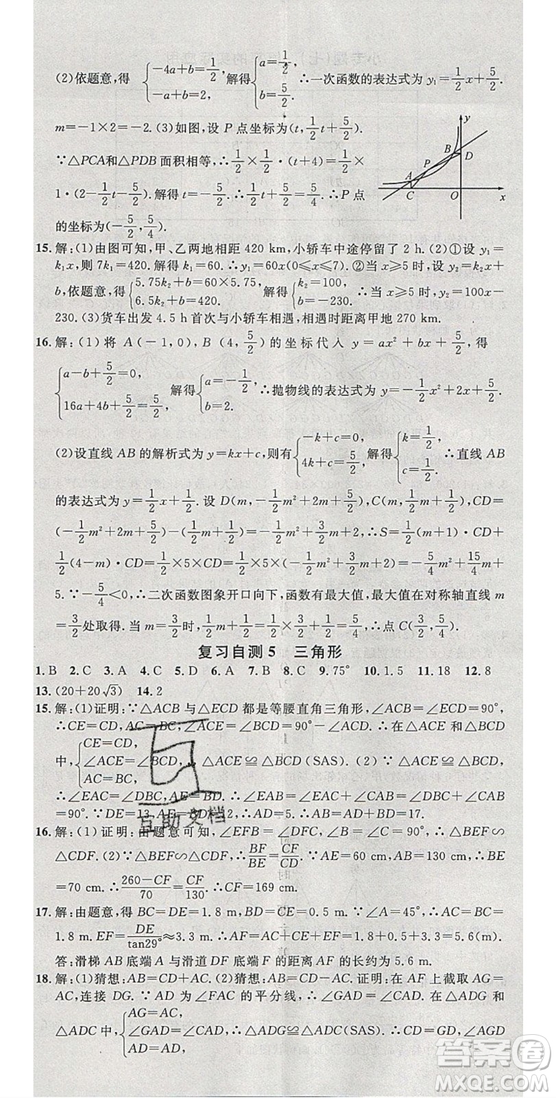 安徽師范大學出版社2020年春名校課堂九年級數學下冊滬科版答案